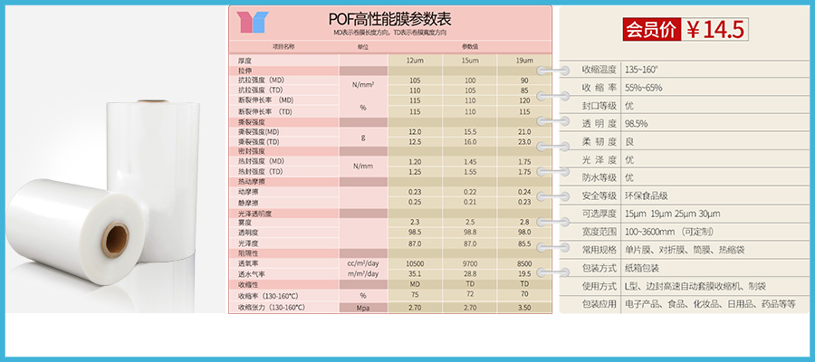 POF收缩膜